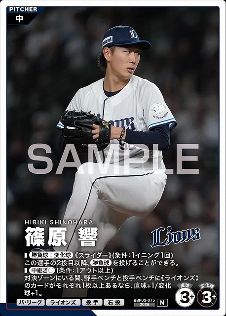 篠原 響 【BBP03-075N】※QRコード未使用